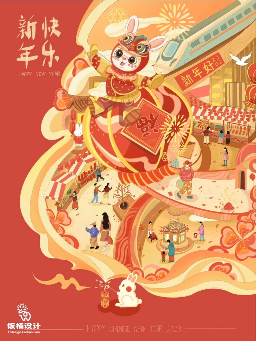 2023兔年新年春节节日节庆海报模板PSD分层设计素材【066】